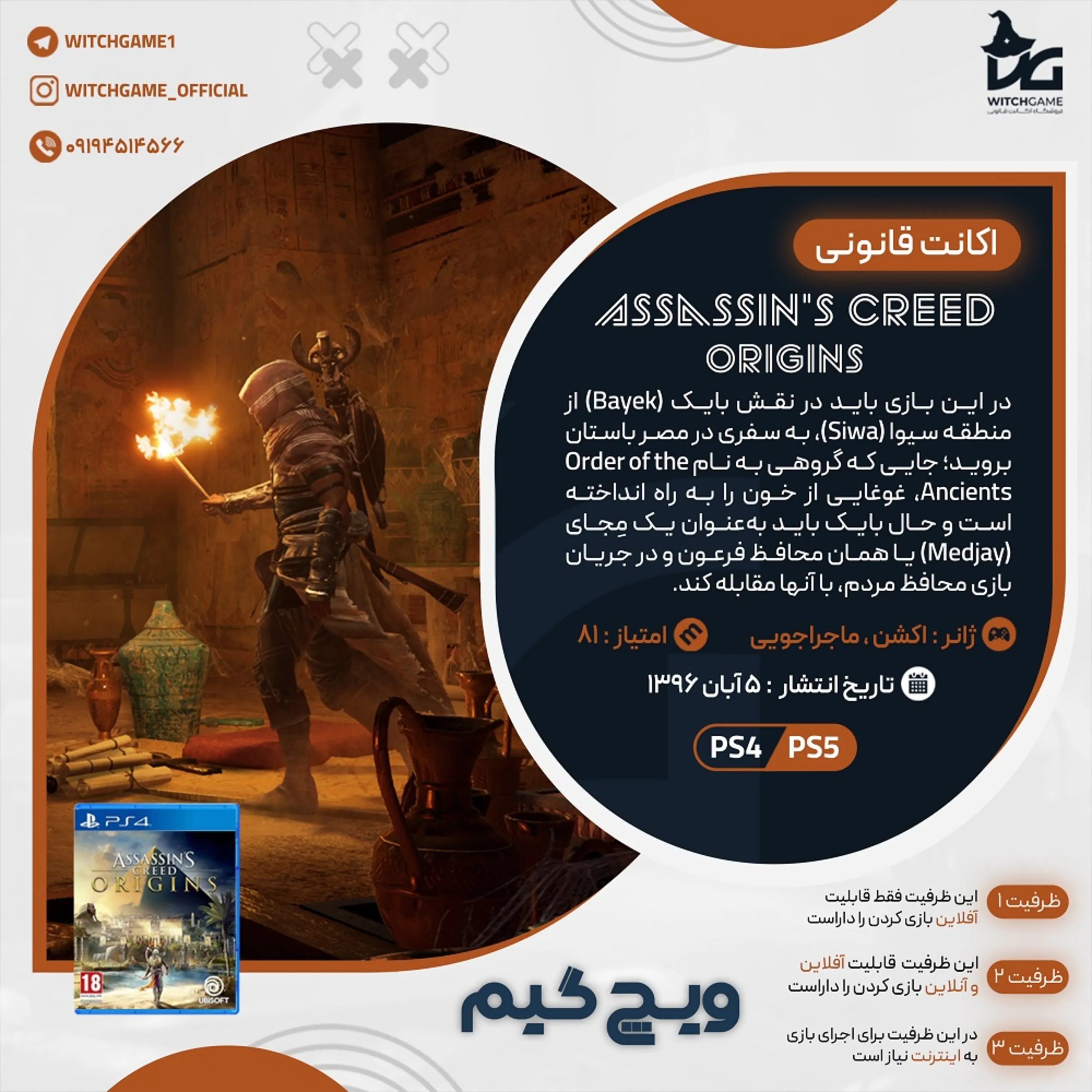 اکانت قانونی Assassin’s Creed Origins برای PS5 و PS4